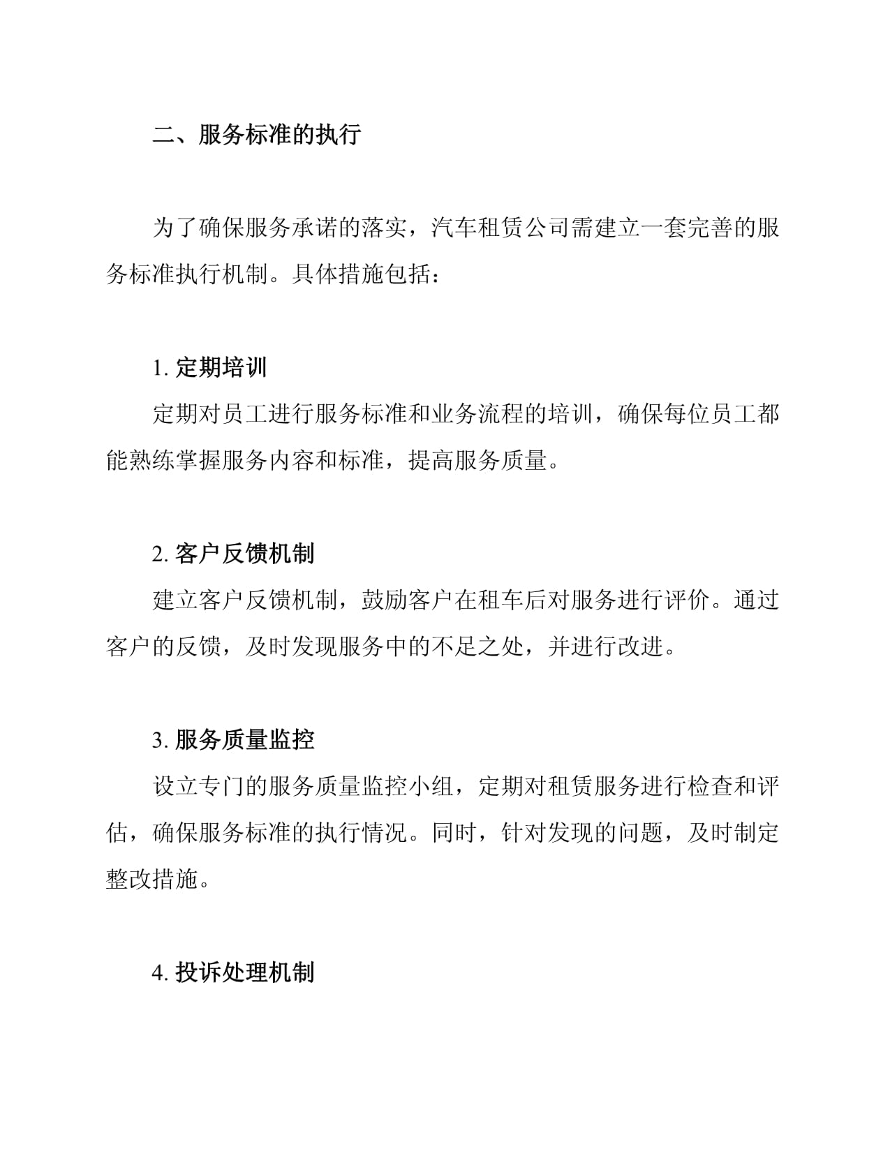 汽車租賃服務承諾書