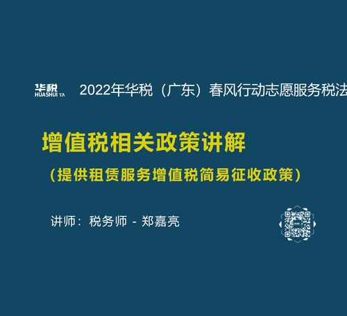 第十五期 增值稅簡易征收政策在租賃服務領域的深度解析